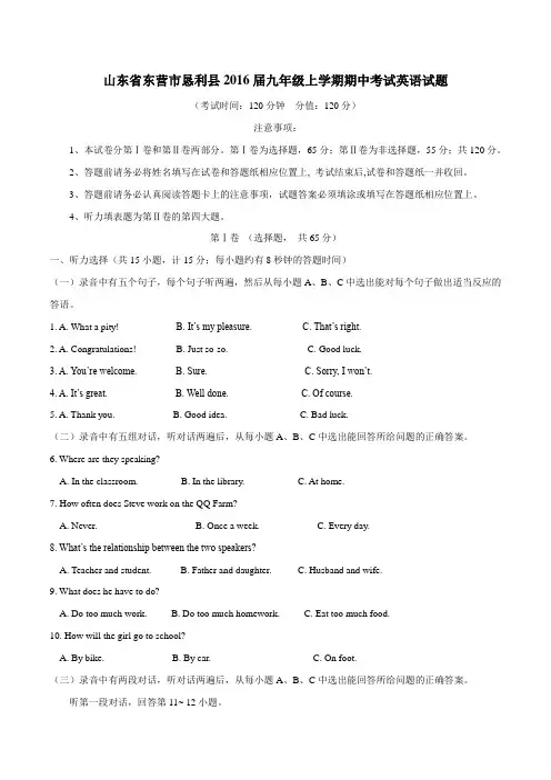 山东省东营市恳利县2016届九年级上学期期中考试英语试题解析(解析版)