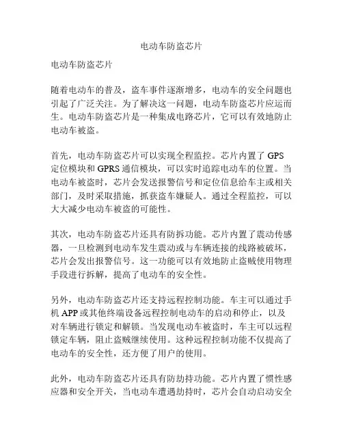 电动车防盗芯片