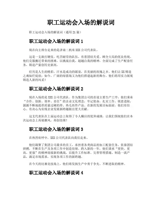 职工运动会入场的解说词