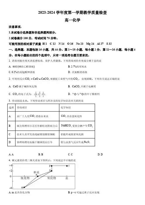 2023-2024学年广东省东莞市高一上学期1月期末化学试卷含详解