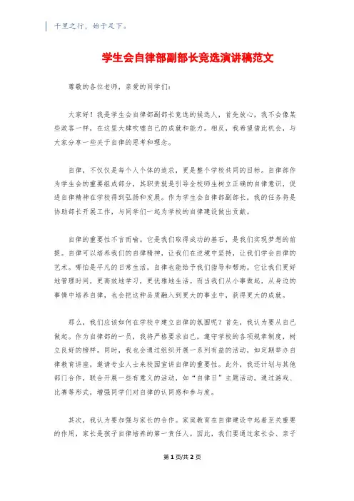 学生会自律部副部长竞选演讲稿范文