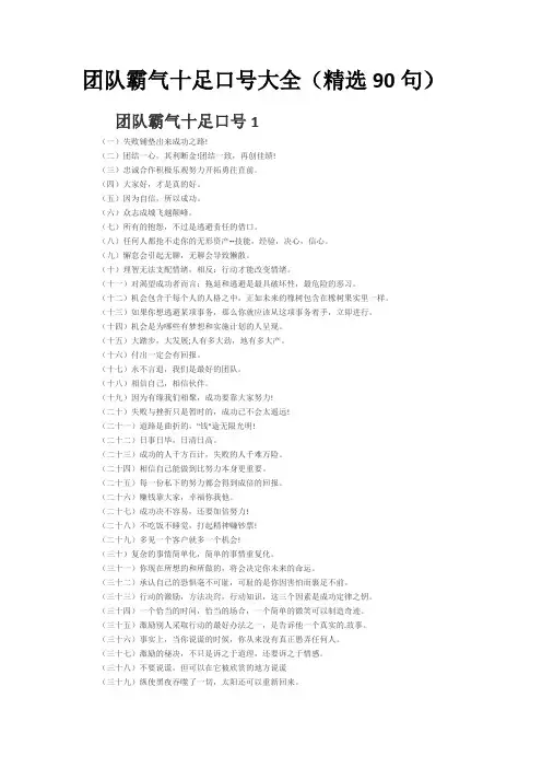 团队霸气十足口号大全(精选90句)