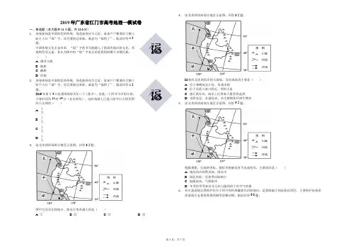 2019年广东省江门市高考地理一模试卷-解析版