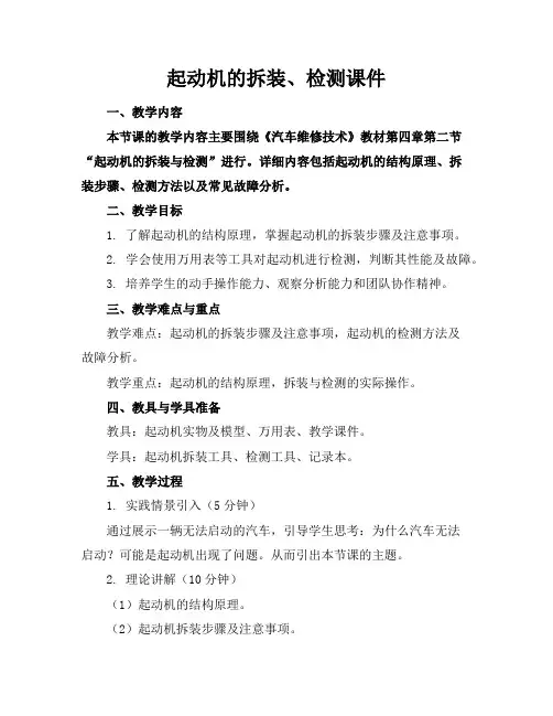 起动机的拆装、检测课件