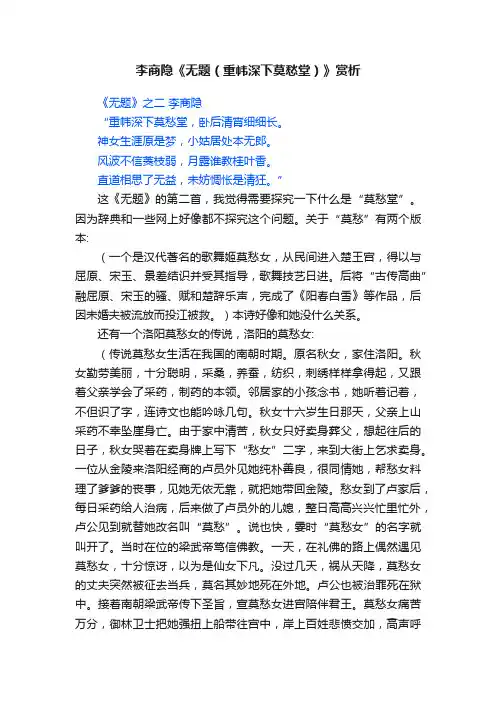 李商隐《无题（重帏深下莫愁堂）》赏析
