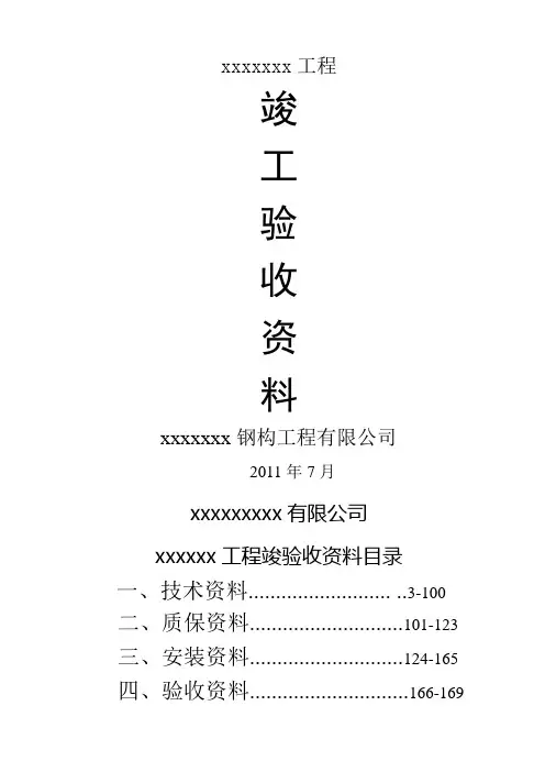 钢结构全套表格