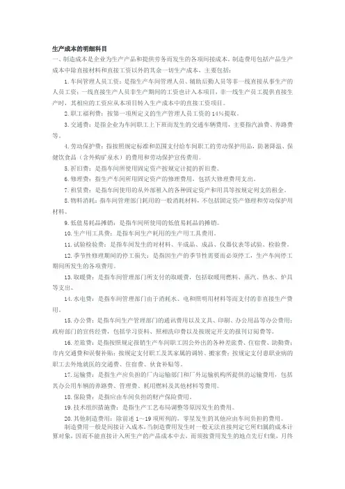 生产成本的明细科目