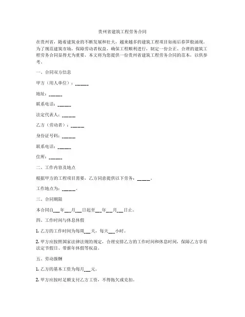 贵州省建筑工程劳务合同