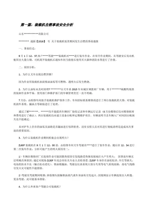 装载机自燃事故安全分析[修改版]