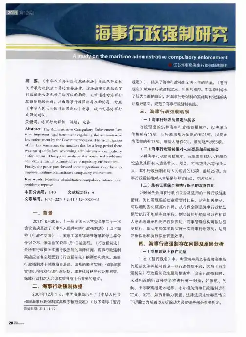 海事行政强制研究