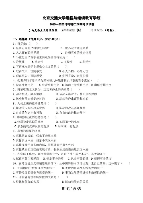 马克思主义哲学原理答案