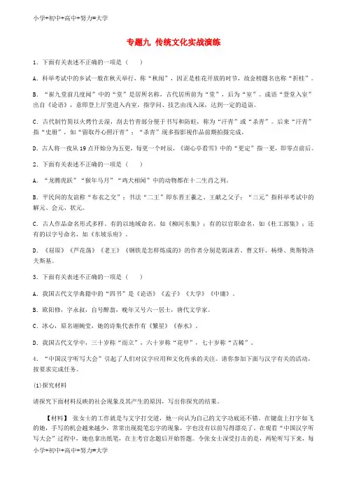 配套K12济南专版中考语文总复习专题九传统文化实战演练