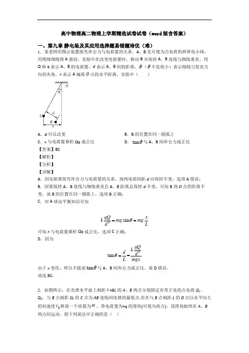 高中物理高二物理上学期精选试卷试卷(word版含答案)