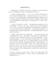 网络培训总结