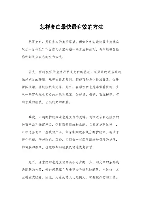 怎样变白最快最有效的方法