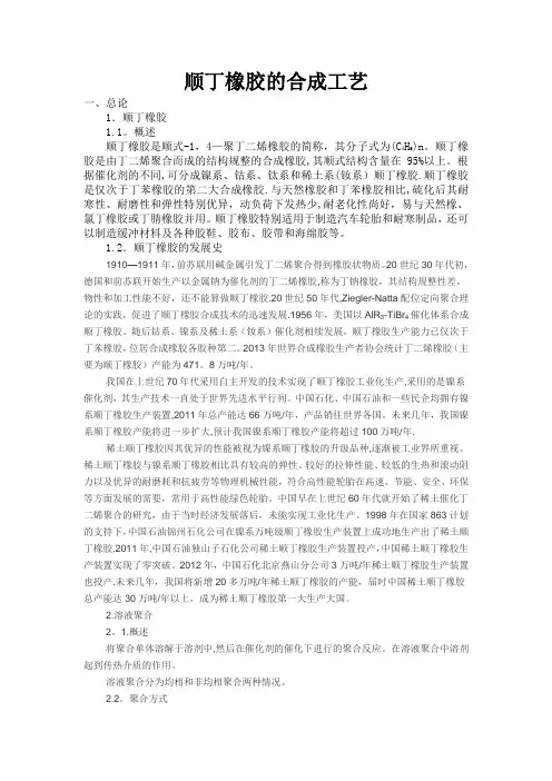 顺丁橡胶合成工艺