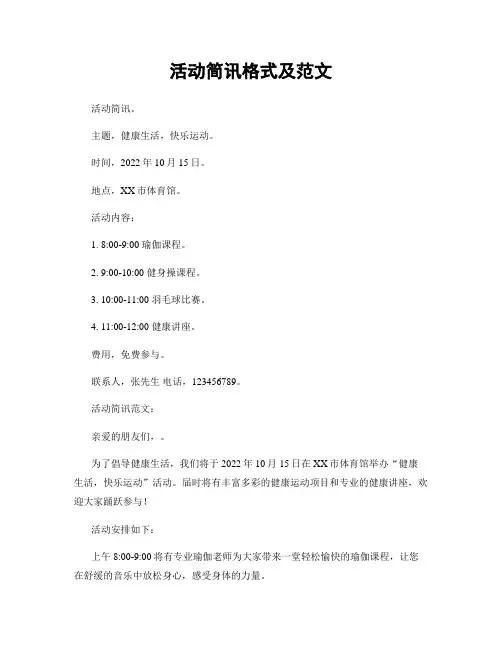 活动简讯格式及范文