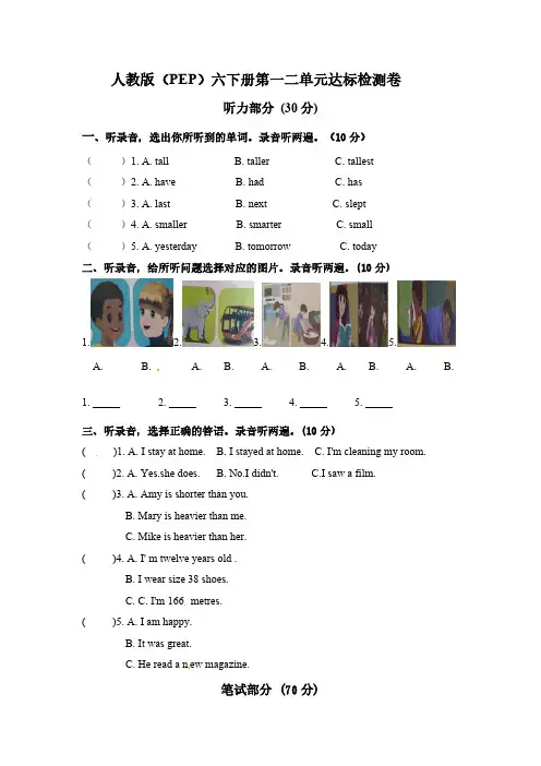 人教PEP版英语六年级下册第一二单元月考阶段达标检测卷word版、、音频、答案含答案