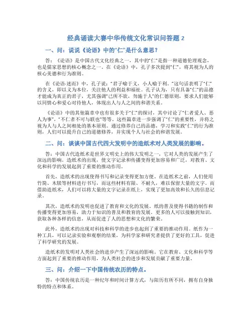 经典诵读大赛中华传统文化常识问答题2
