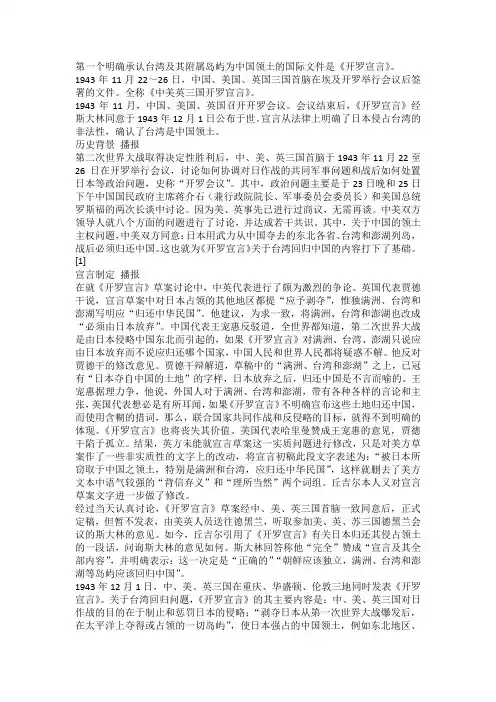 第一个明确台湾是我国领土的文件