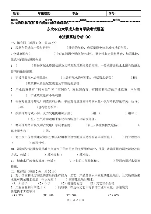水资源系统分析B及答案