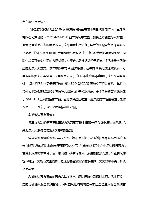 A类泡沫车操作说明.