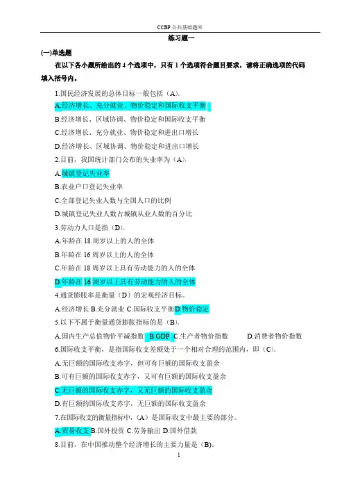 农业银行金融常识题库