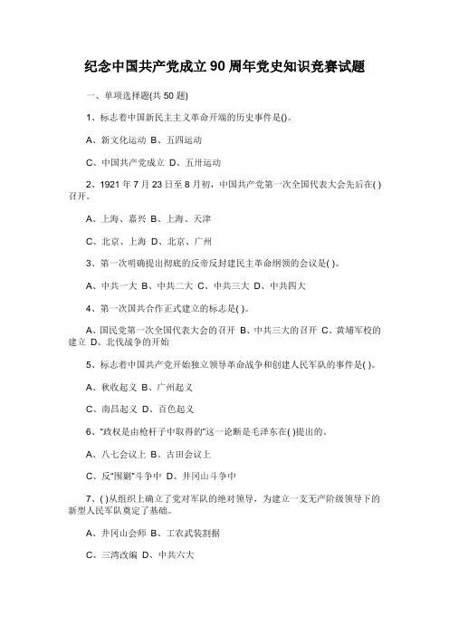 党史知识竞赛试题及答案