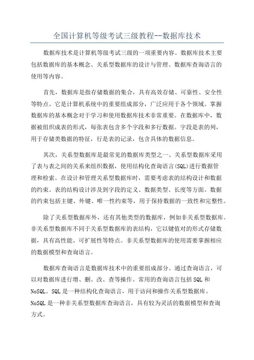 全国计算机等级考试三级教程--数据库技术