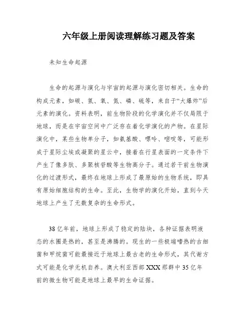 六年级上册阅读理解练习题及答案