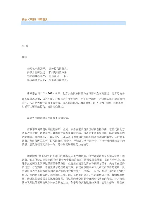 最新杜牧《早雁》诗歌鉴赏