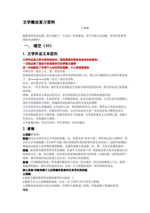 文学概论复习资料