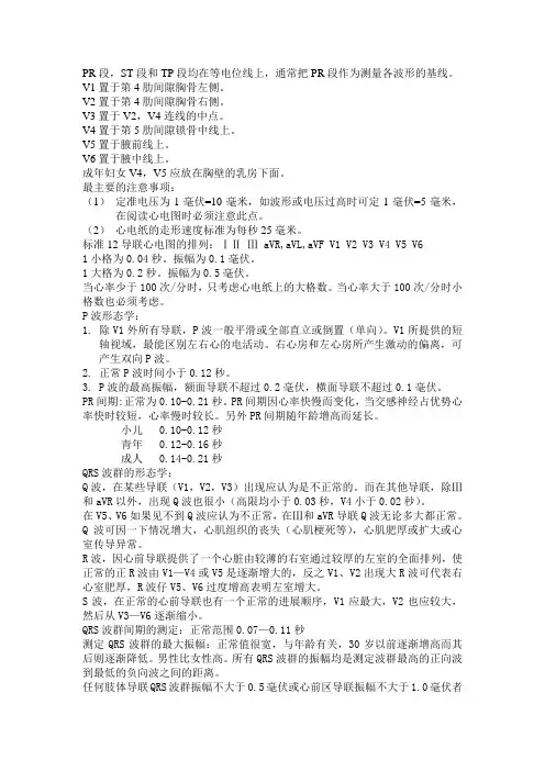 心电图基础笔记