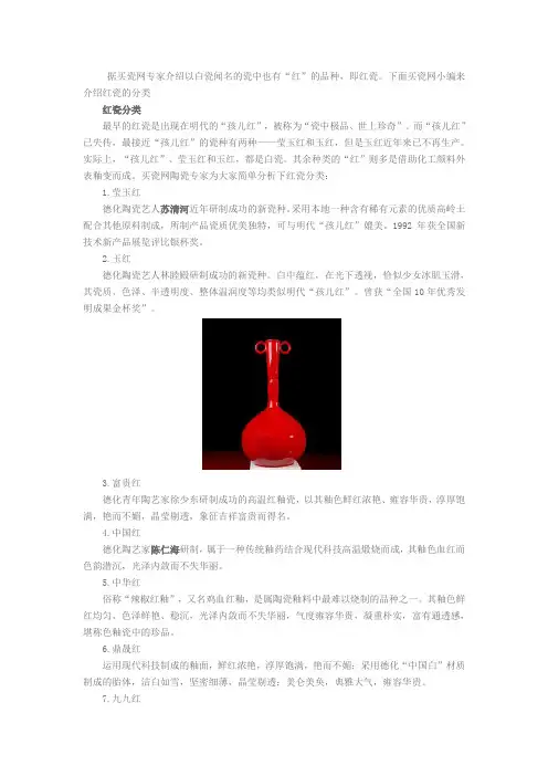 红瓷分类