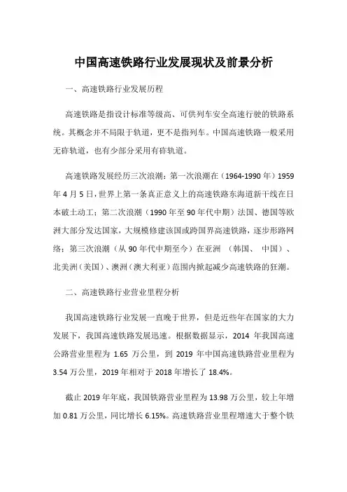 中国高速铁路行业发展现状及前景分析