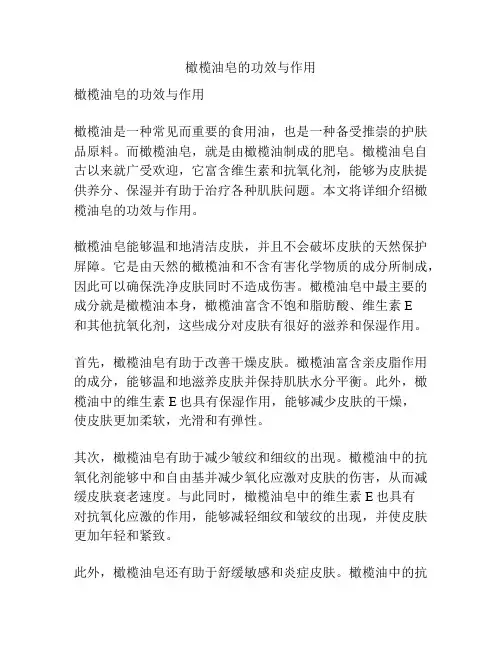 橄榄油皂的功效与作用