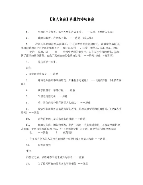 【名人名言】济慈的诗句名言