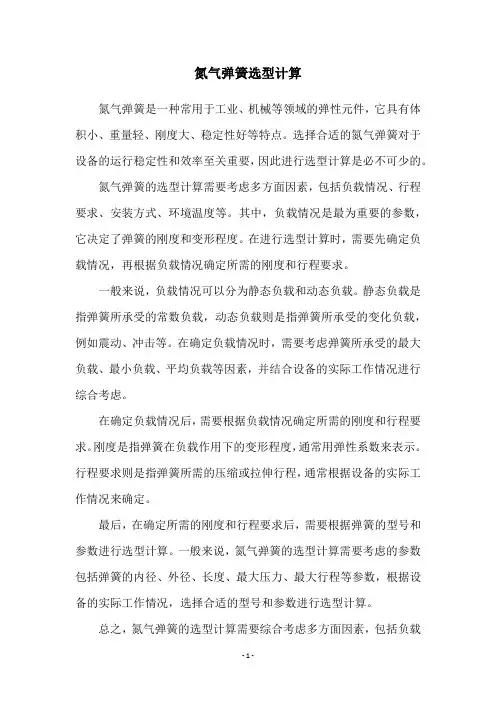 氮气弹簧选型计算