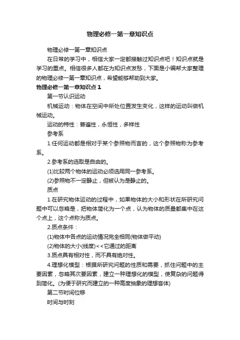 物理必修一第一章知识点