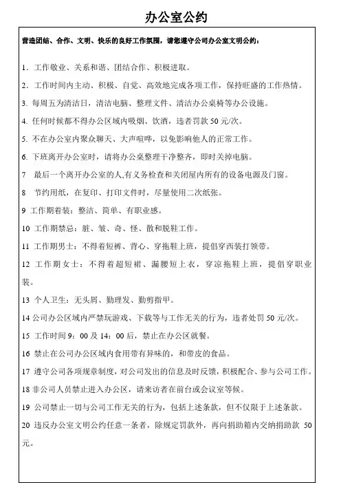 办公室公约