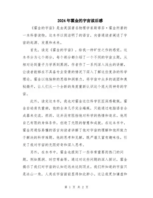 2024年霍金的宇宙读后感