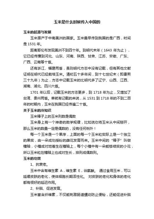 玉米是什么时候传入中国的