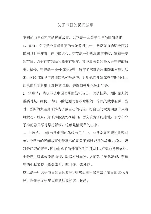 关于节日的民间故事