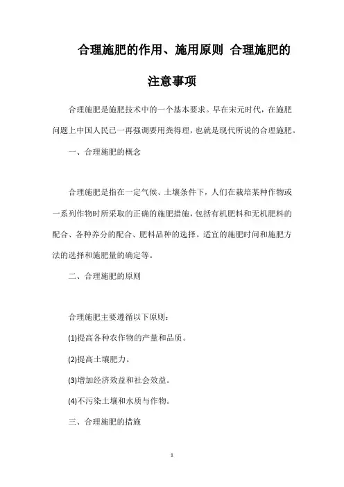 合理施肥的作用、施用原则合理施肥的注意事项