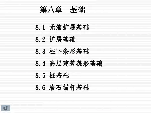 《地基基础规范(8章)(2013)