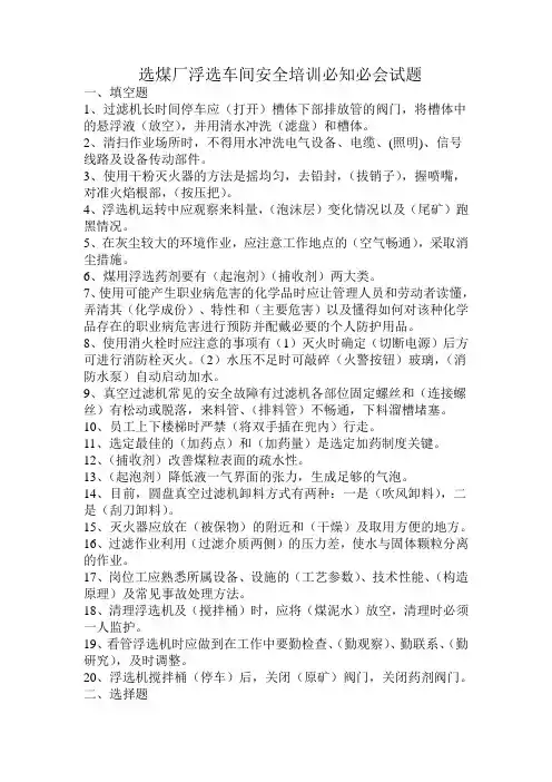 浮选车间安全培训50题题