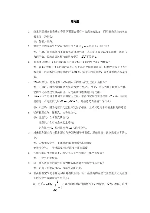 《热工基础(张学学 高教》课后答案 第五章-第七章