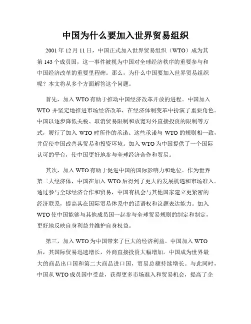 中国为什么要加入世界贸易组织