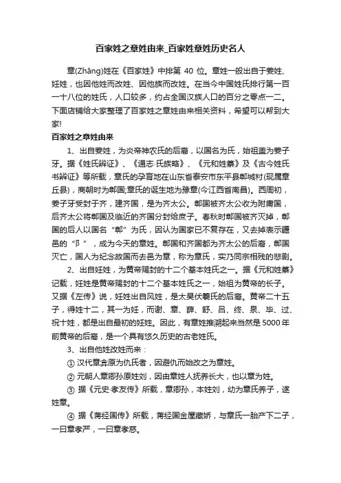 百家姓之章姓由来_百家姓章姓历史名人