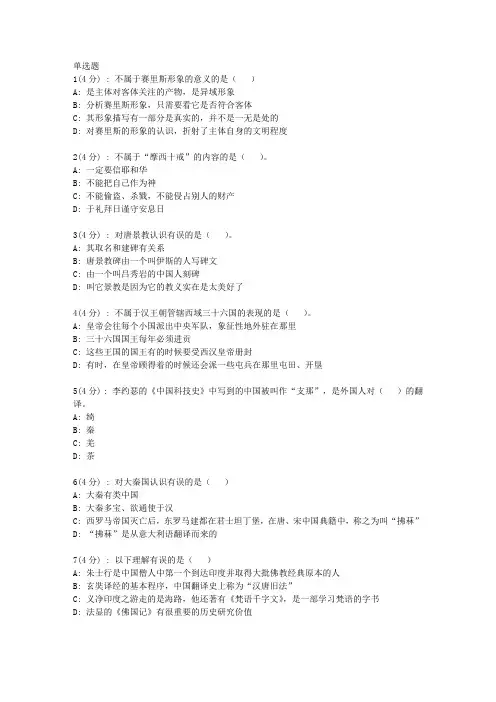直属北语19春《中外文化交流史》作业_4